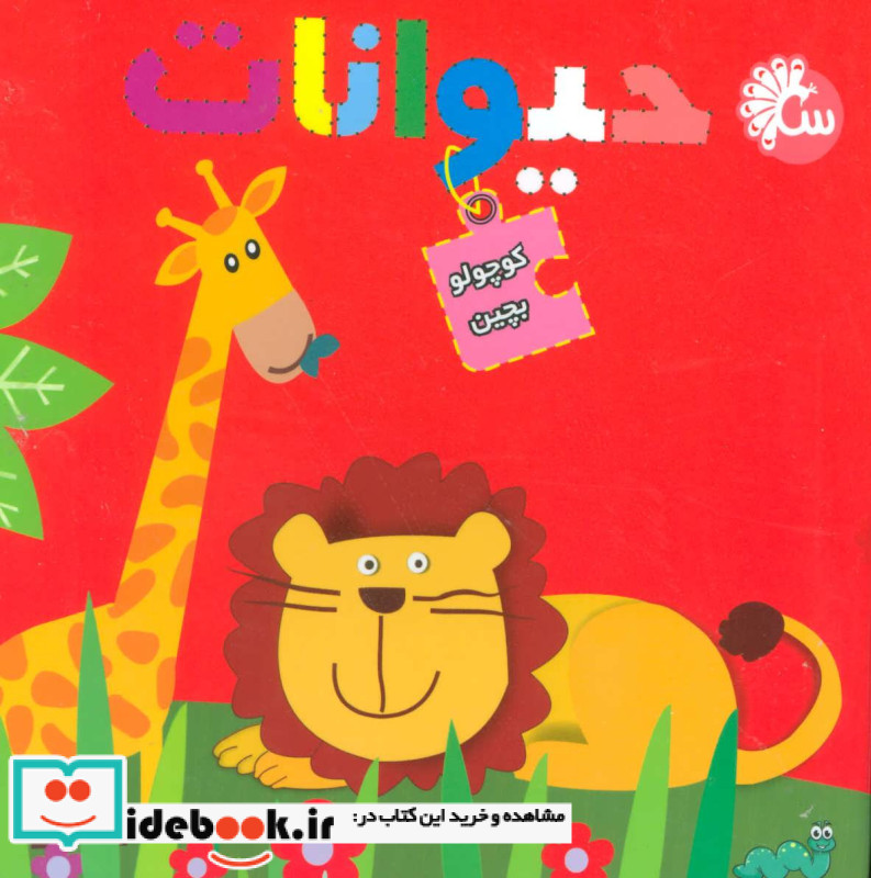  حیوانات 