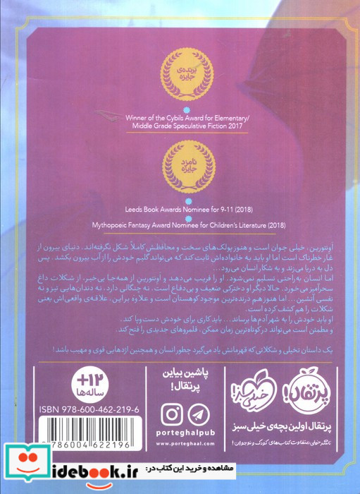 اژدهایی با قلب شکلاتی نشر پرتقال