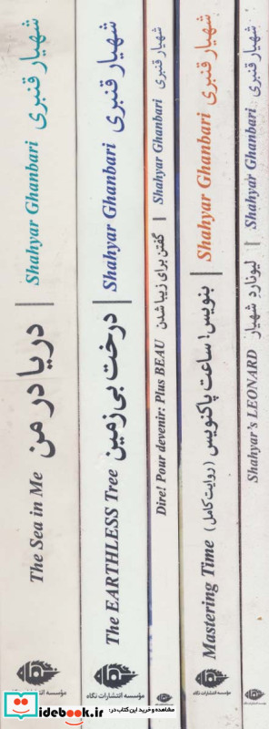 مجموعه پنج کتاب از شاعر شهیار قنبری