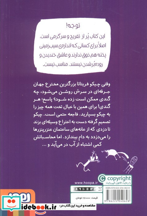 مهندس چیکو یک