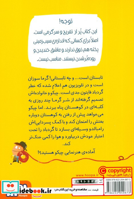مهندس چیکو دو