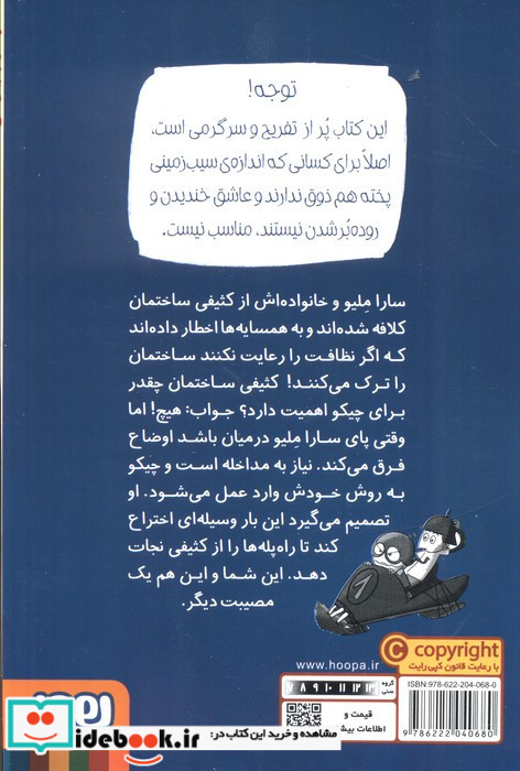 مهندس چیکو سه