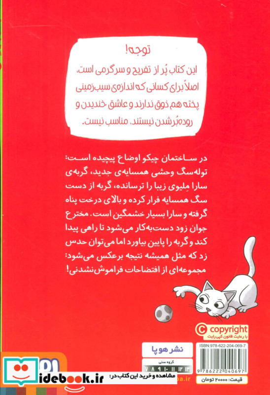 مهندس چیکو چهار
