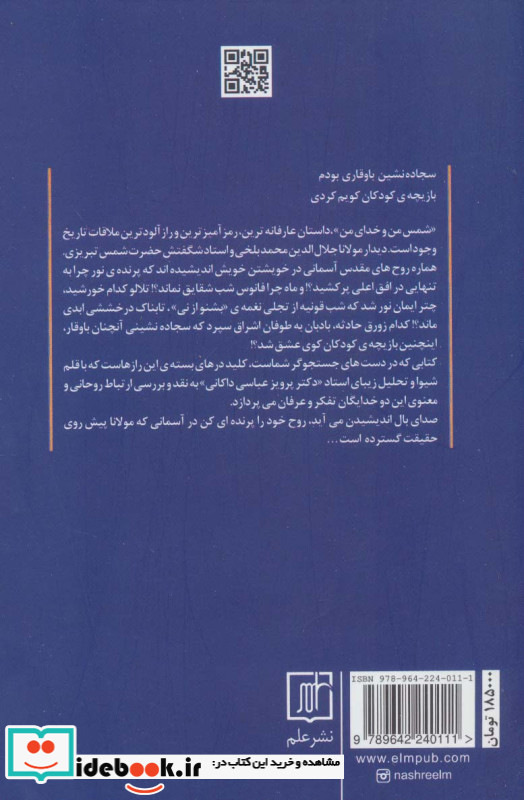 شمس من و خدای من