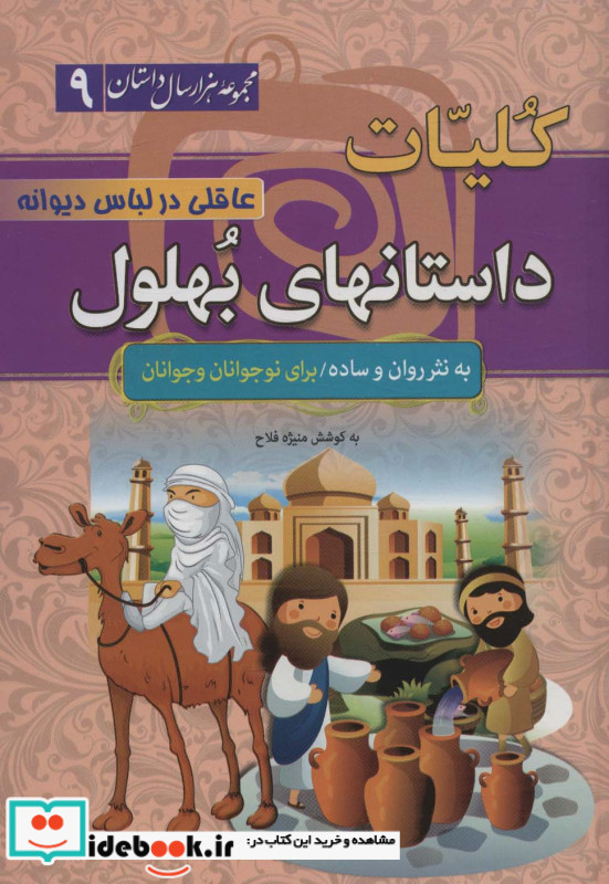 مروری بر تاریخ کامل ایران نشر سما