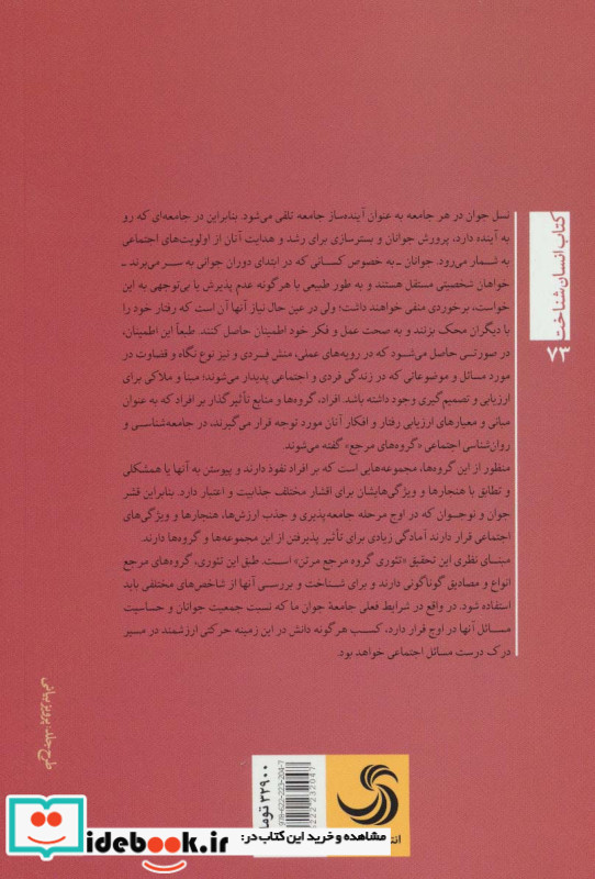 گروه های مرجع جوانان