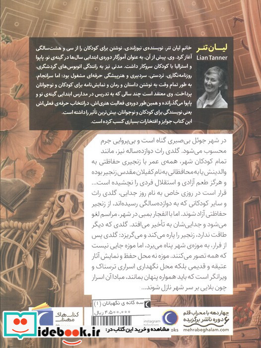 سه گانه نگهبانان 1