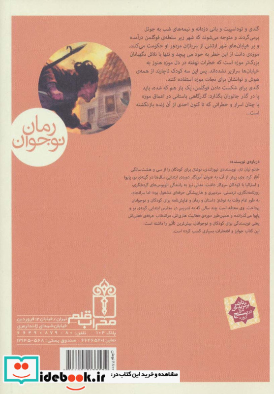 گذر جانوران