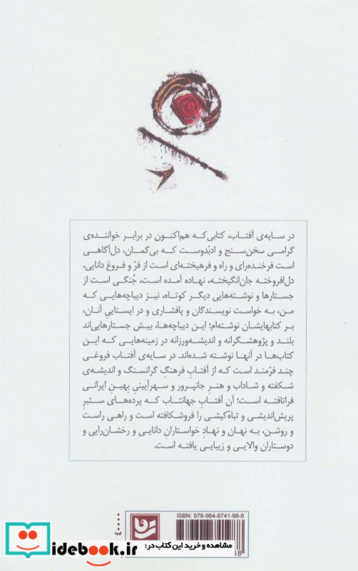 در سایه آفتاب نشر گویا