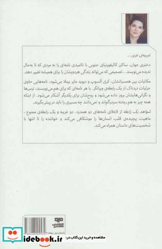 شواهد یک رابطه