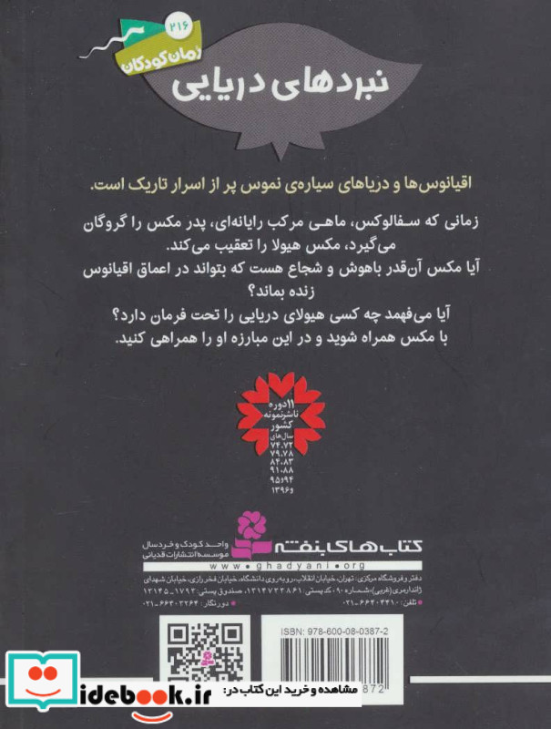 نبردهای دریایی یک