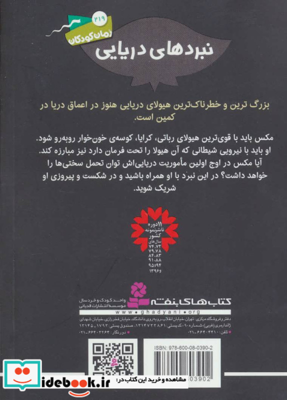 نبردهای دریایی چهار