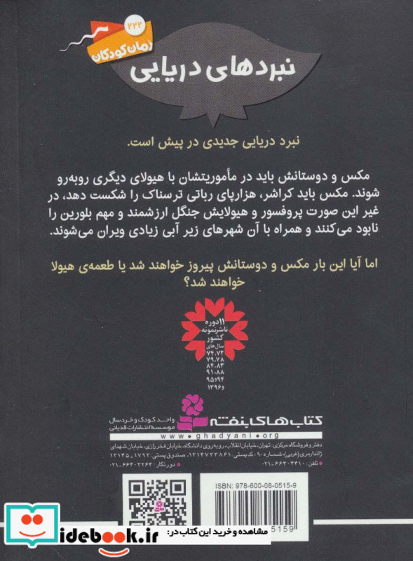 نبردهای دریایی هفت