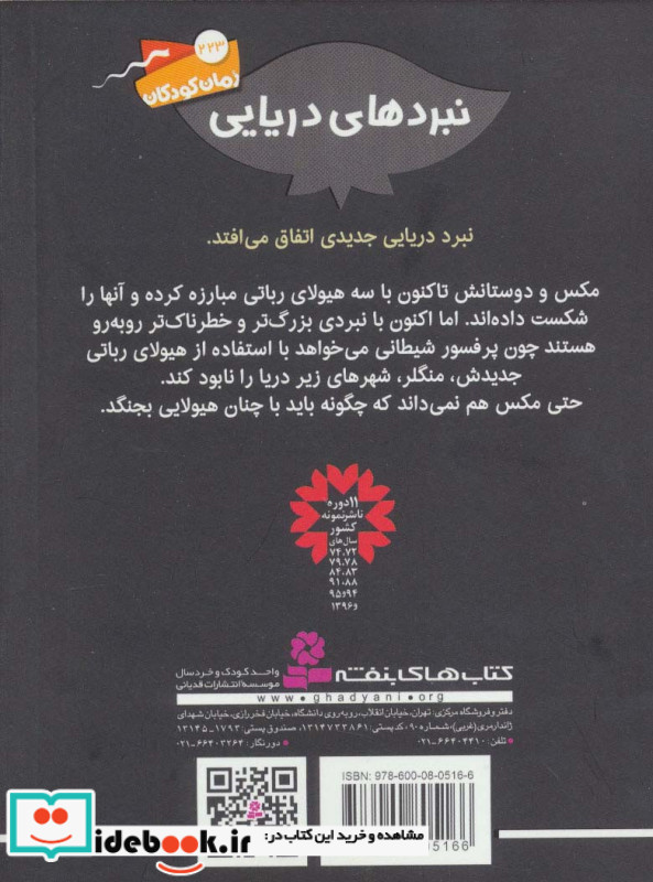نبردهای دریایی هشت