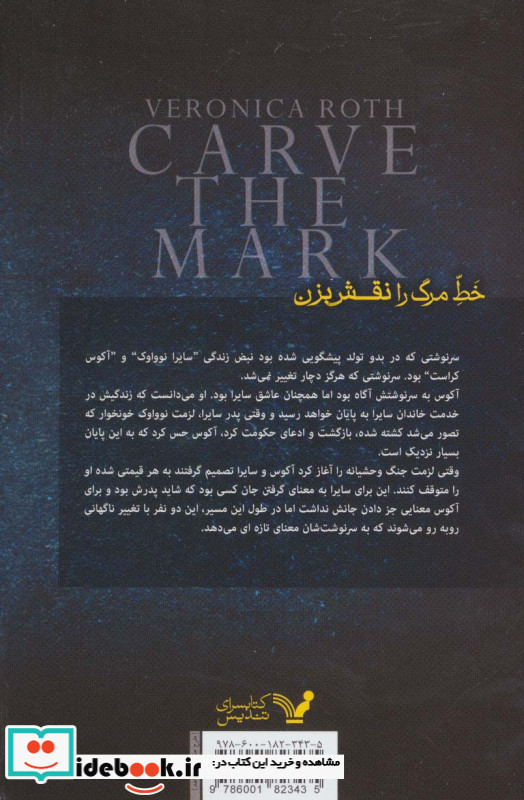 تقسیم سرنوشت