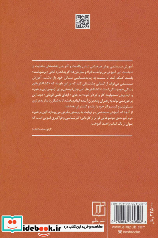 آموزش سیستمی