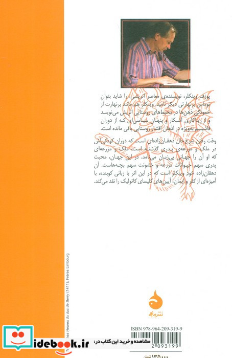 وقت رفتن نشر ماهی