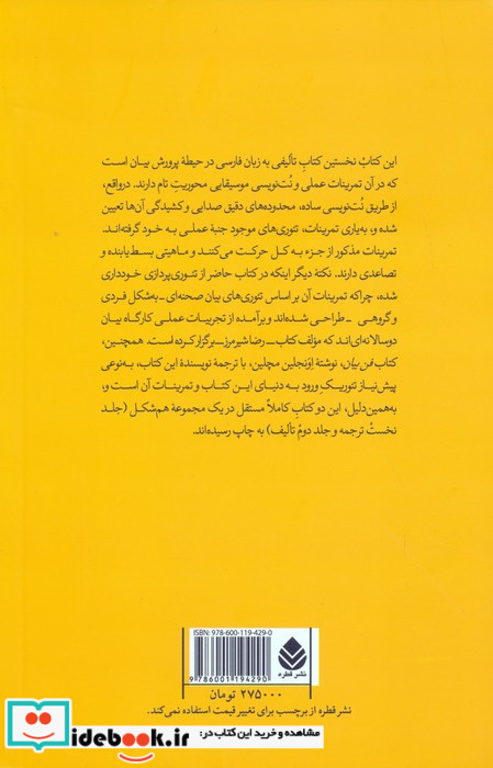 فن بیان نشر قطره قطع رقعی