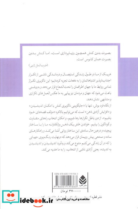 خلق یک ذهن روانکاوانه نشر قطره