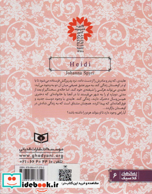هایدی نشر قدیانی