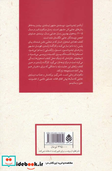 سکوت قبر از ادبیات پلیسی سیزده