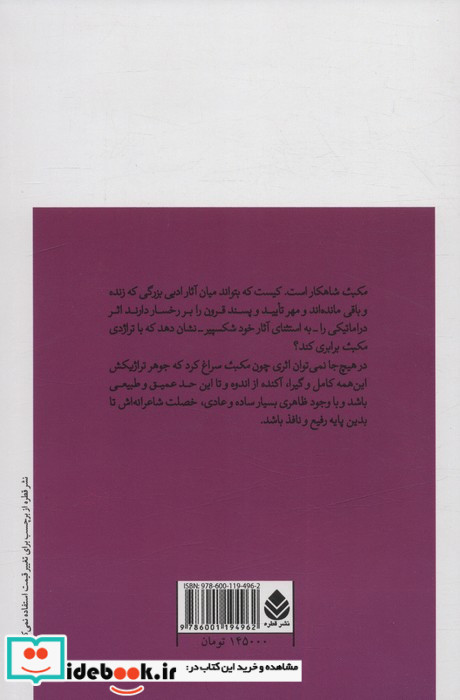 مکبث قطع رقعی