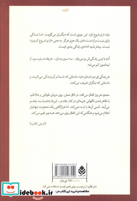 اولین تماس تلفنی از بهشت نشر قطره