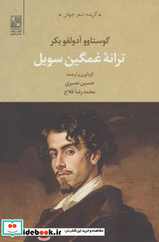 ترانه غمگین سویل