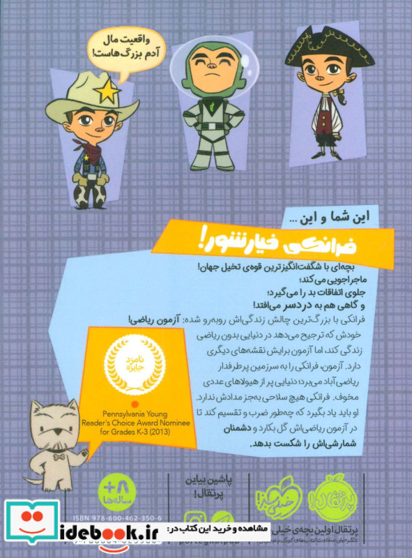 فرانکی خیارشور سه