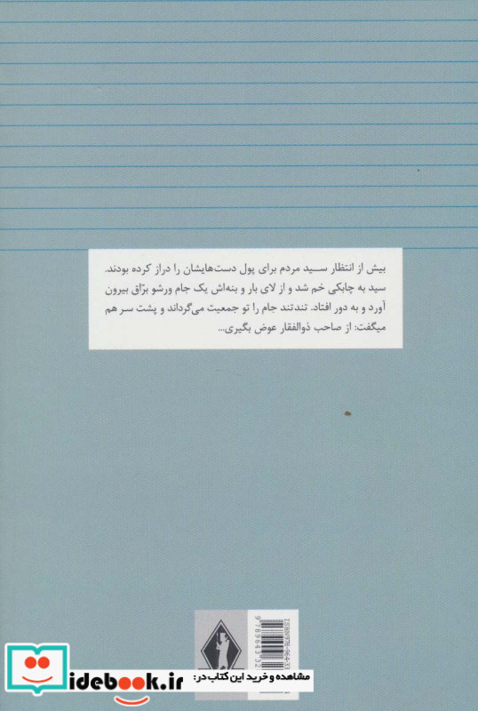 چراغ آخر نشر بدرقه جاویدان