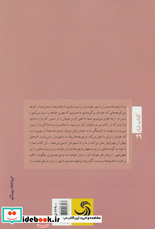 شهرها و امپراتوری دوچرخه ها