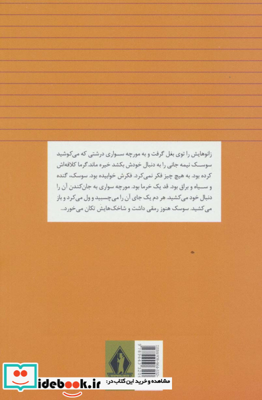 تنگسیر نشر بدرقه جاویدان
