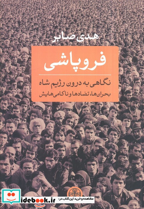 فروپاشی نشر کتاب پارسه