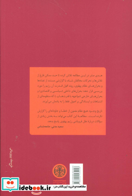 فروپاشی نشر کتاب پارسه