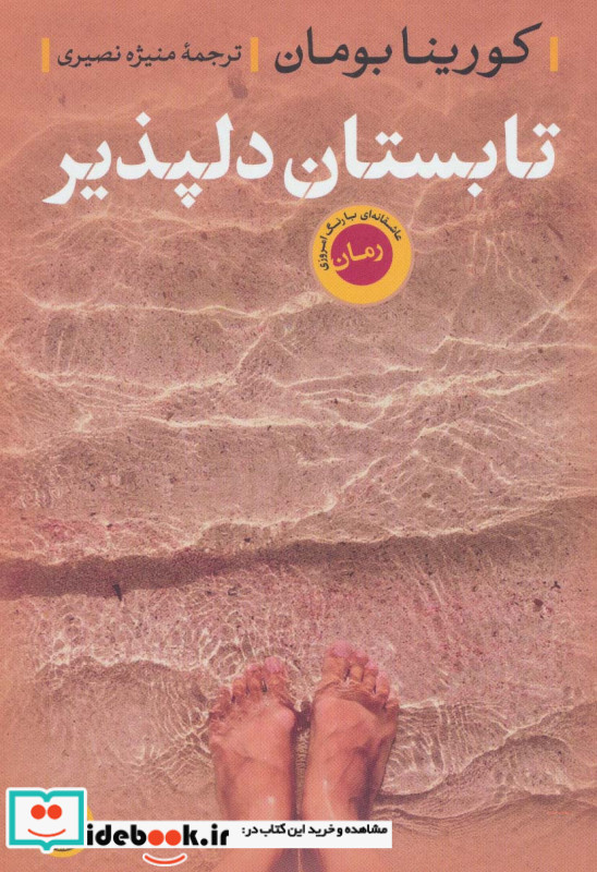 تابستان دلپذیر