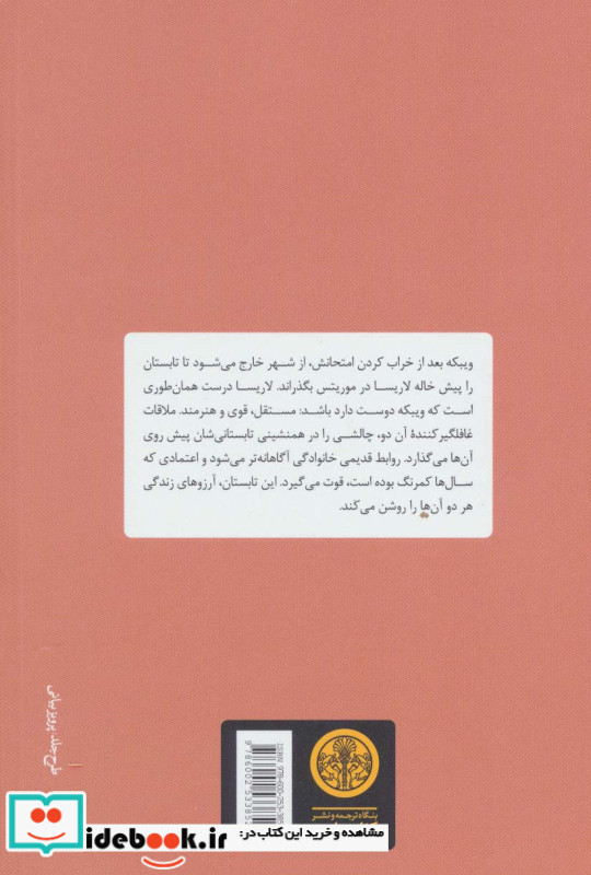 تابستان دلپذیر
