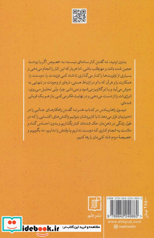 هنر نه گفتن