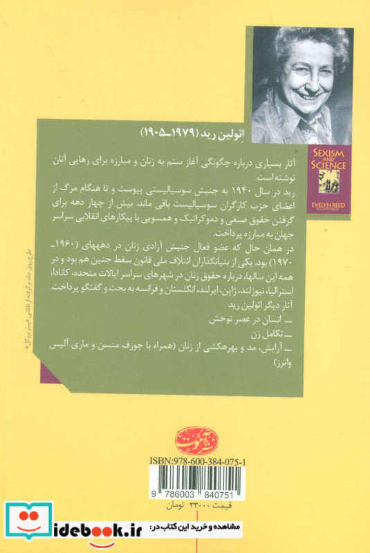 علم و تبعیض جنسیتی