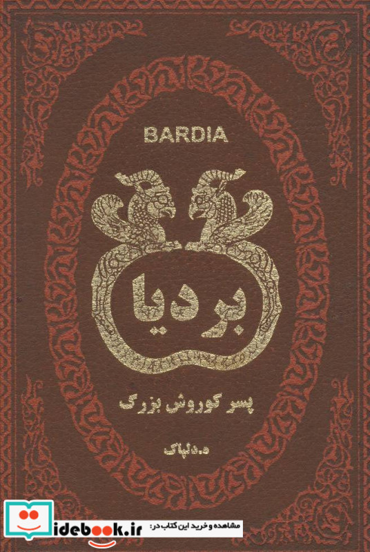 بردیا 