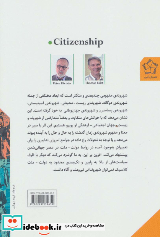 شهروندی نشر گل آذین