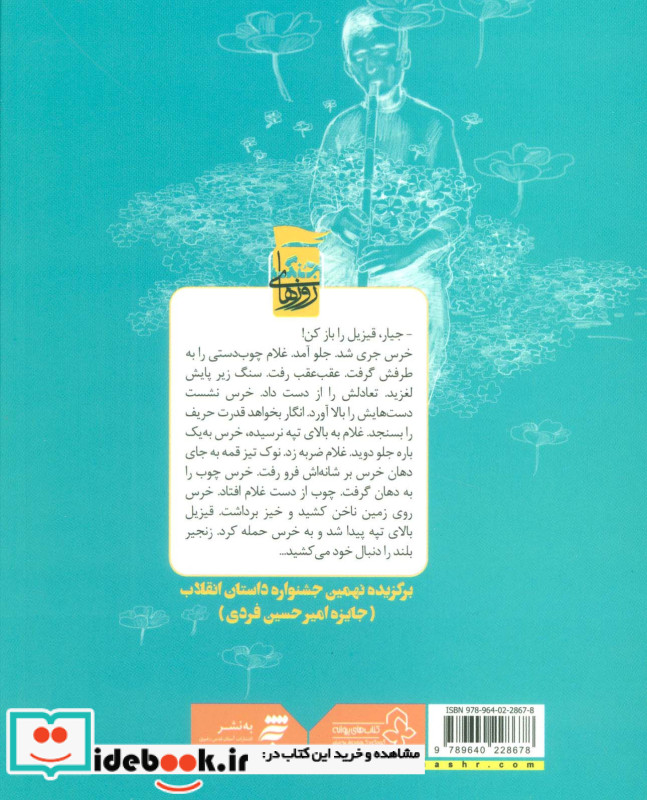 آب و زنجیر