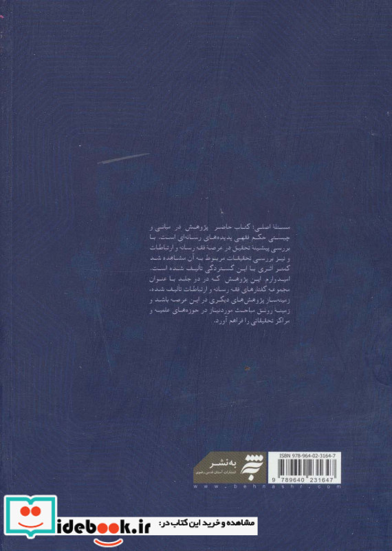 گفتارهای فقه رسانه و ارتباطات یک