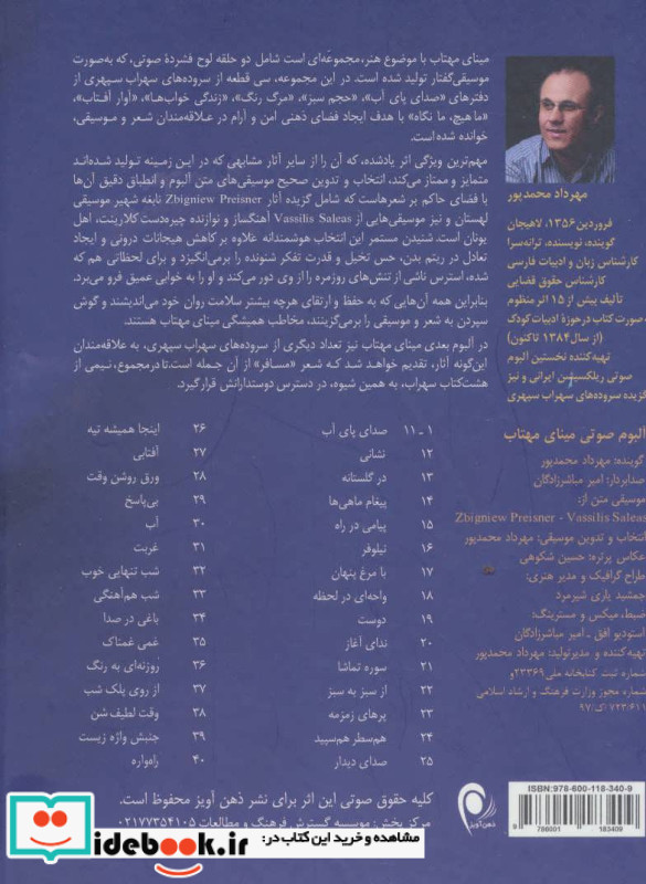  مینای مهتاب یک