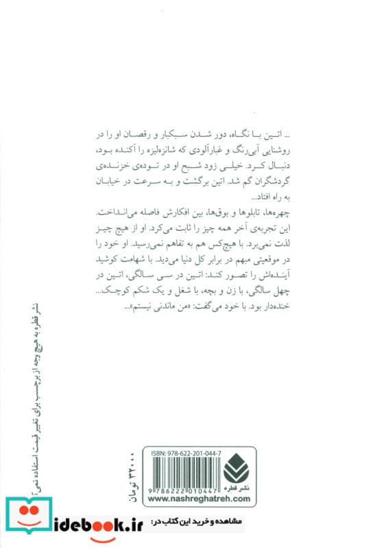 سر به روی شانه ها نشر قطره