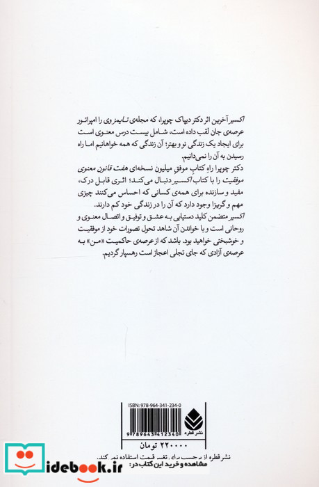 اکسیر نشر قطره