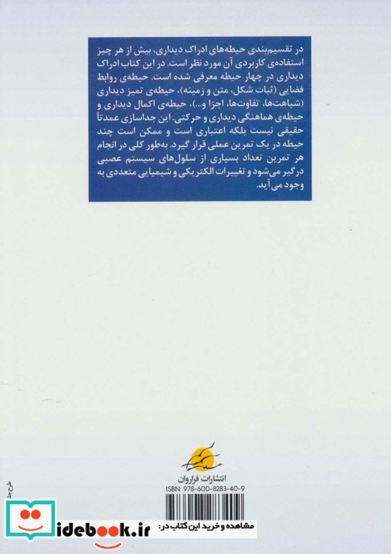 چهار حیطه ادراکی