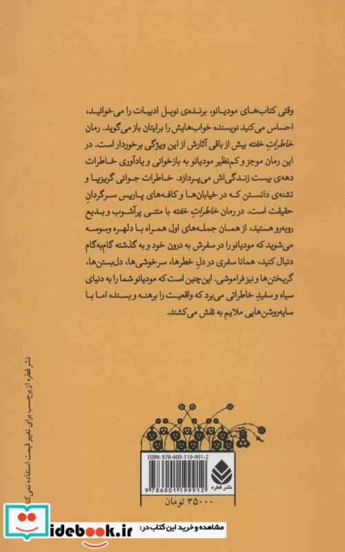 خاطرات خفته نشر قطره
