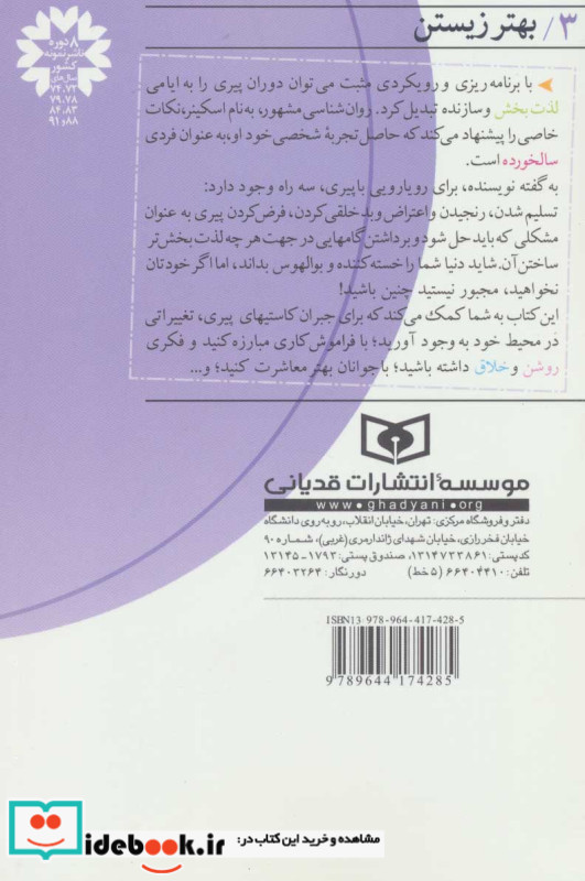 از سالخوردگی لذت ببریم