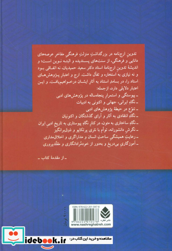 پیش ادیب عشق