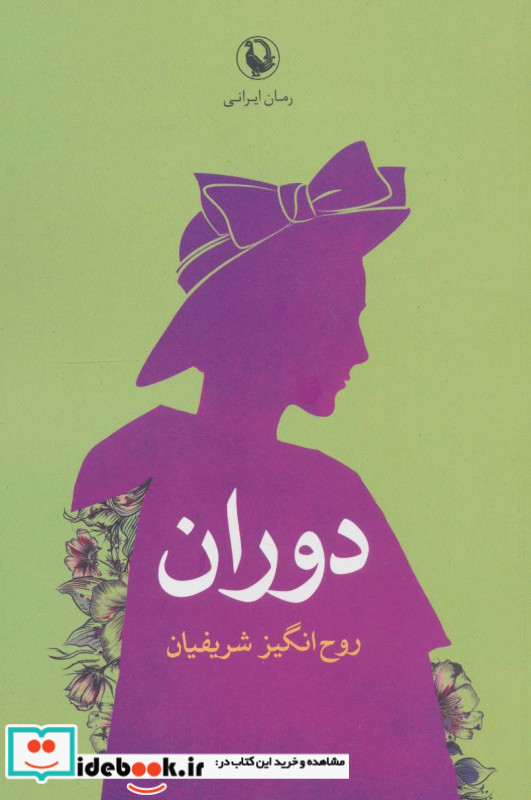 دوران